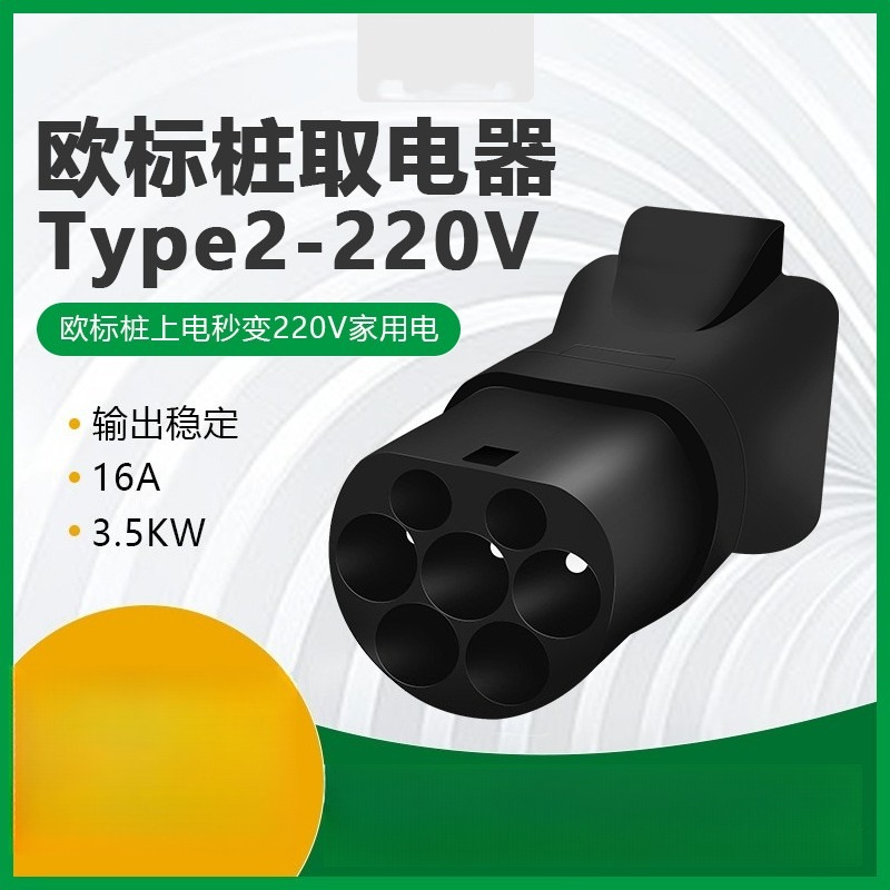 Type 2 Male to Schuko Discharg - đánh giá và giá Electric Scooter Charger